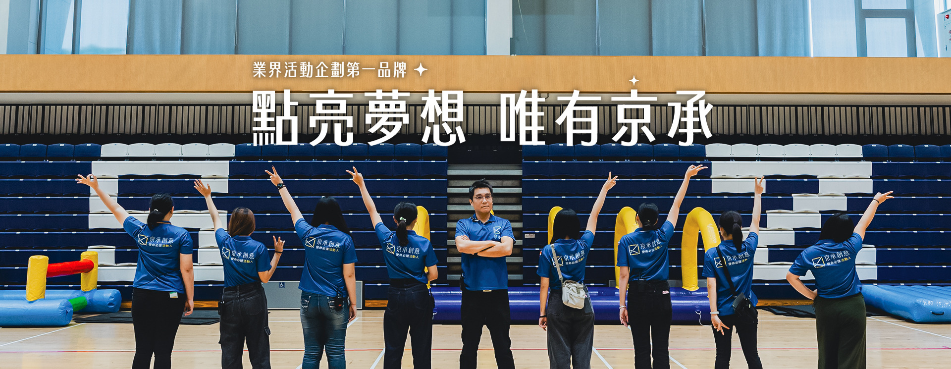 京承創意行銷顧問有限公司